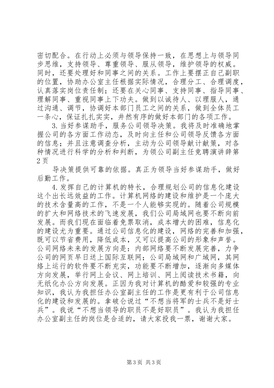 公司副主任竞聘演讲_第3页