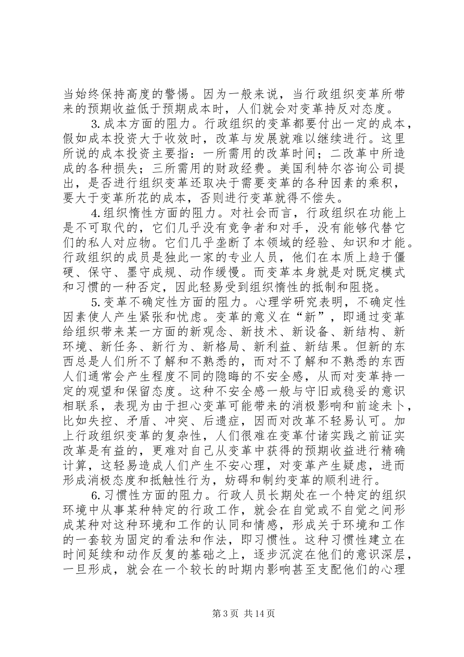 行政组织变革的阻力分析演讲稿讨论课_第3页