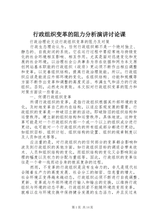 行政组织变革的阻力分析演讲稿讨论课