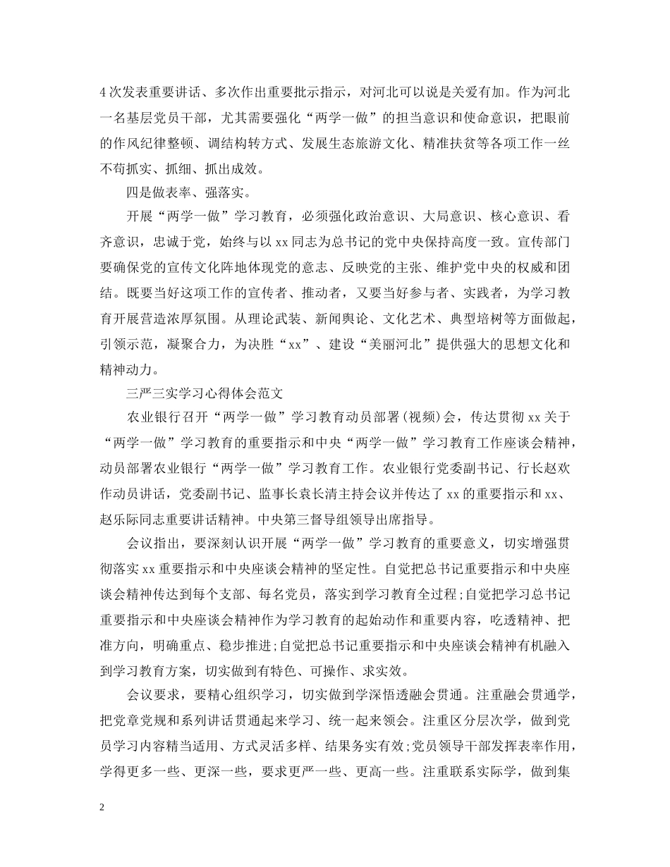 20XX年4月学习“两学一做”心得体会：提高政治素养 _第2页