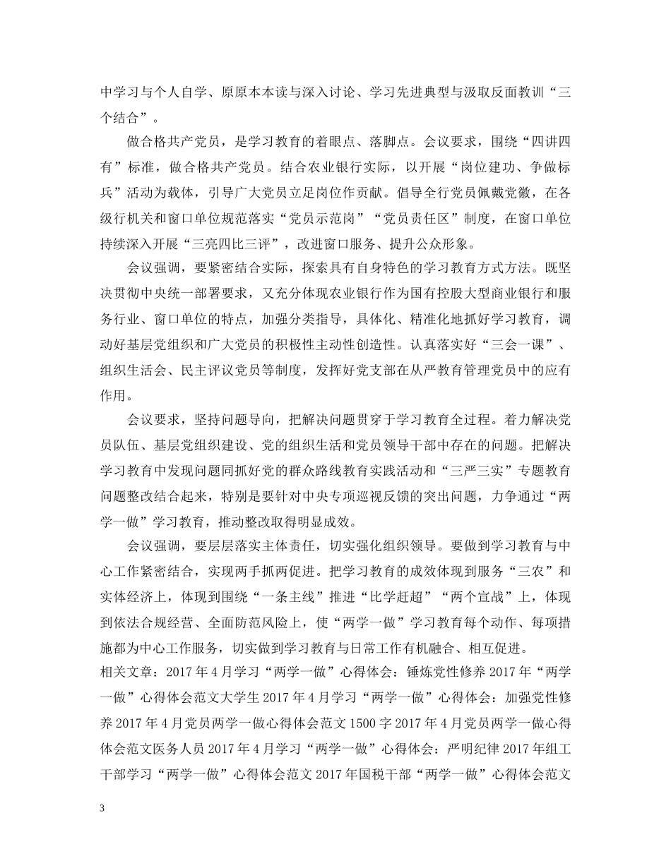 20XX年4月学习“两学一做”心得体会：提高政治素养 _第3页