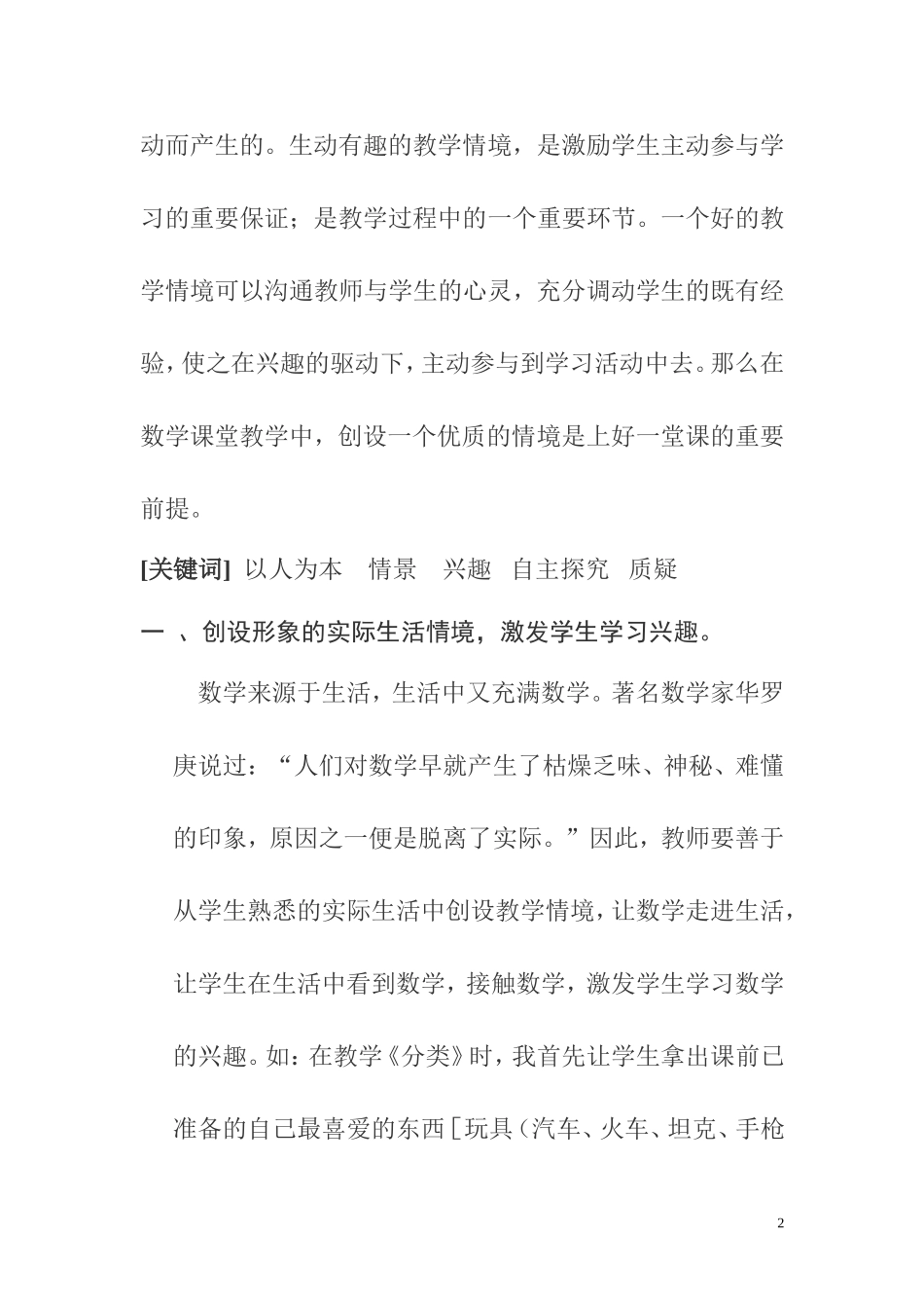 创设生动有趣的教学情境_第2页