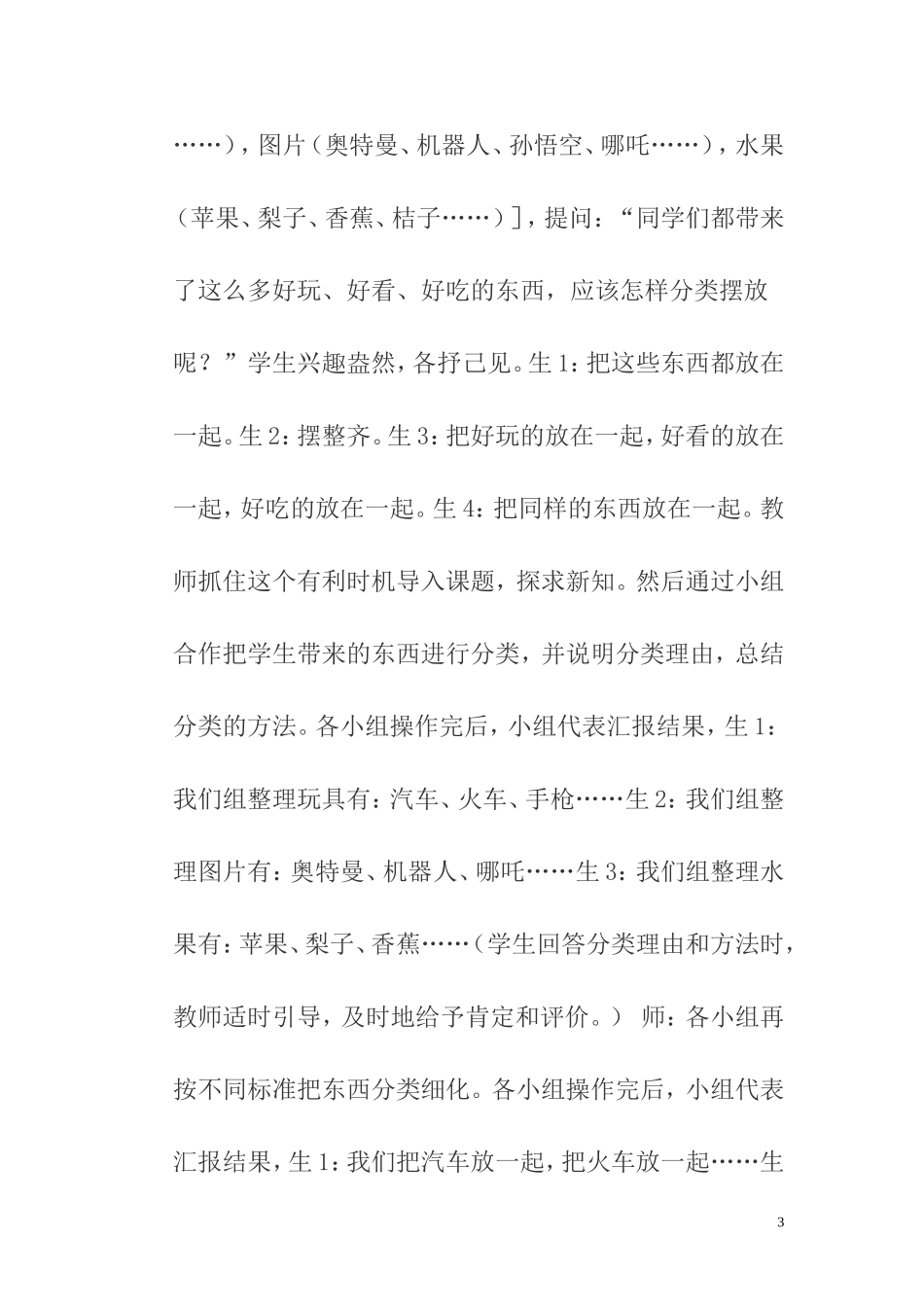 创设生动有趣的教学情境_第3页