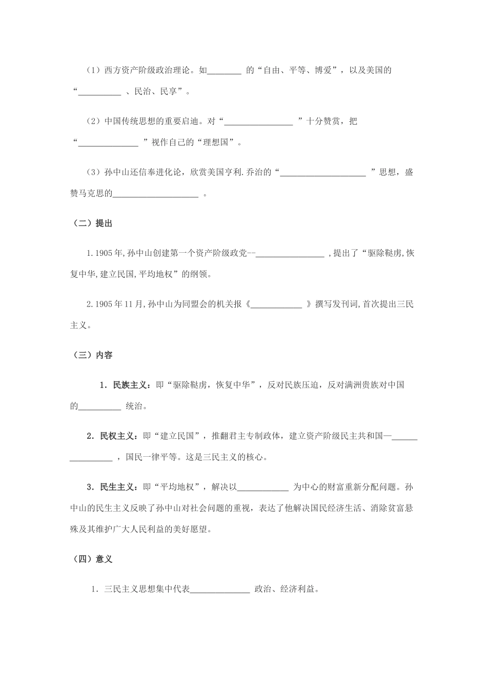 高中历史：5.22 孙中山的民主追求 学案（7）（岳麓版必修3）_第2页