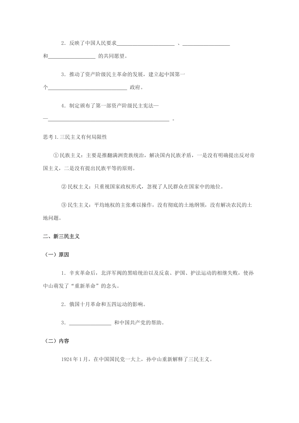 高中历史：5.22 孙中山的民主追求 学案（7）（岳麓版必修3）_第3页