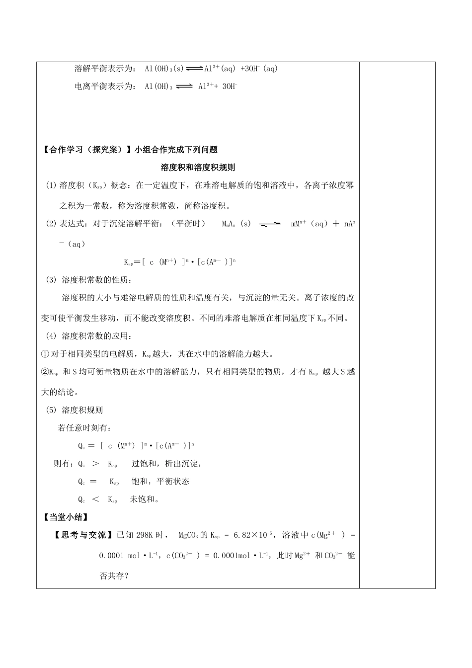 陕西省延长县中学高二化学 难溶电解质的溶解平衡2导学案_第2页