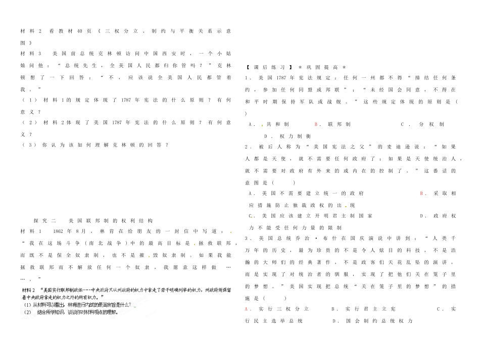 辽宁省新宾满族自治县高级中学高中历史 第9课 北美大陆的新体制导学案 岳麓版必修1_第2页