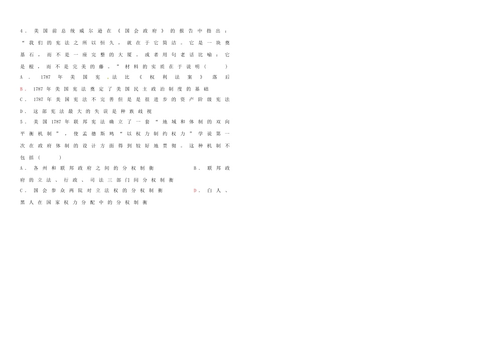 辽宁省新宾满族自治县高级中学高中历史 第9课 北美大陆的新体制导学案 岳麓版必修1_第3页