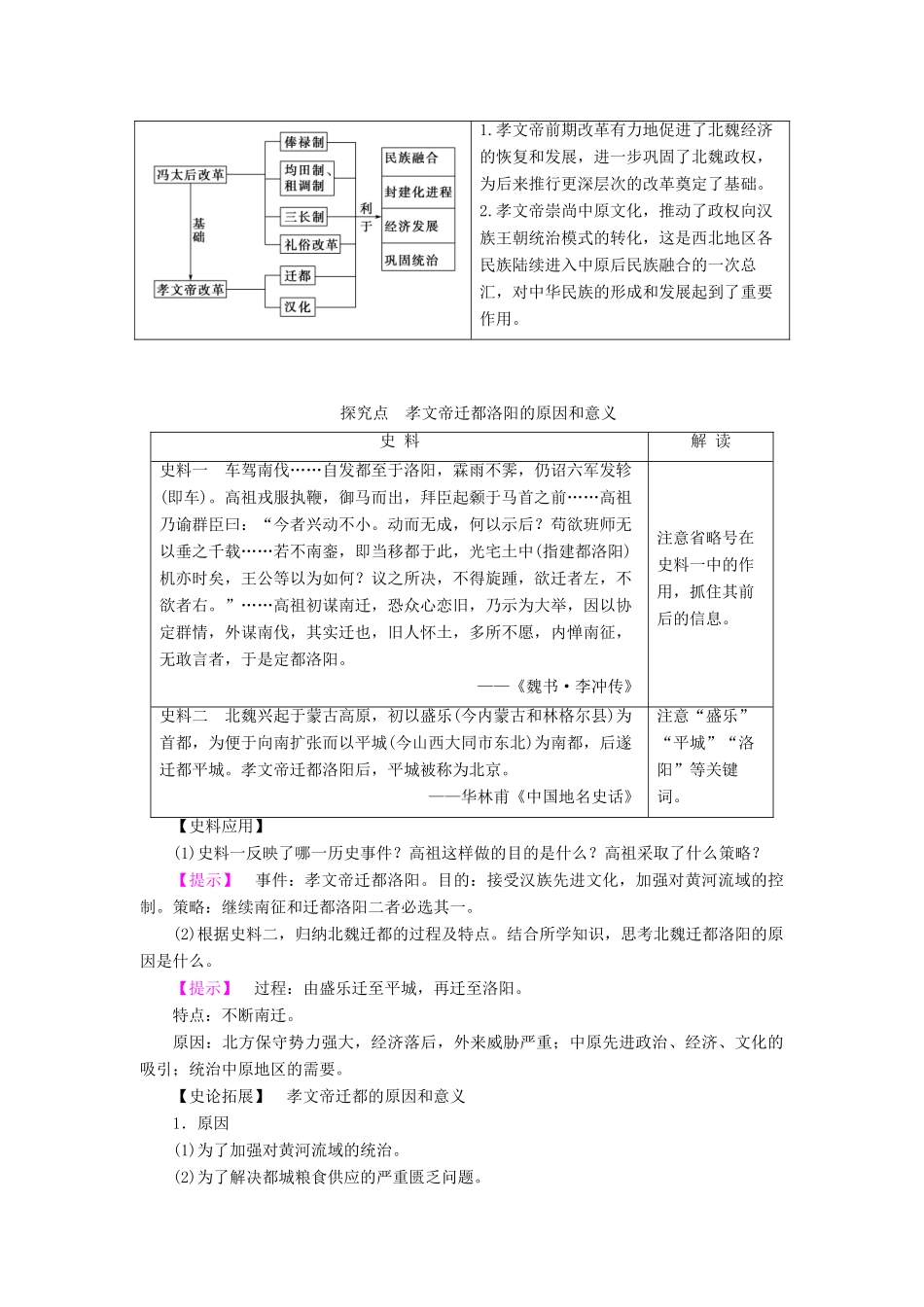 高中历史 第三章 北魏孝文帝改革 2 孝文帝的改革学案（含解析）北师大版选修1-北师大版高二选修1历史学案_第3页