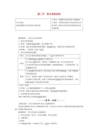 高中历史 第三章 北魏孝文帝改革 2 孝文帝的改革学案（含解析）北师大版选修1-北师大版高二选修1历史学案