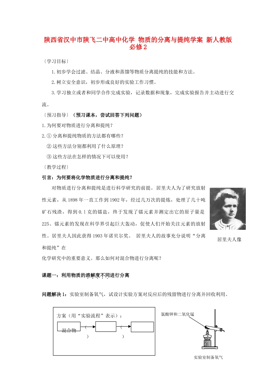 陕西省汉中市陕飞二中高中化学 物质的分离与提纯学案 新人教版必修2_第1页