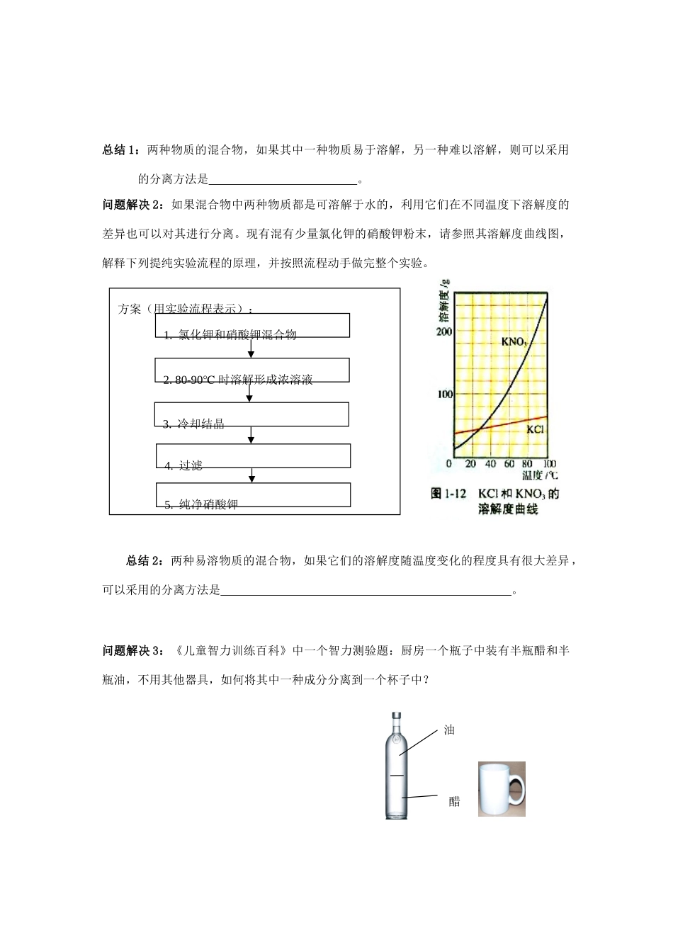 陕西省汉中市陕飞二中高中化学 物质的分离与提纯学案 新人教版必修2_第2页