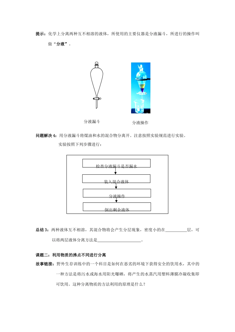 陕西省汉中市陕飞二中高中化学 物质的分离与提纯学案 新人教版必修2_第3页
