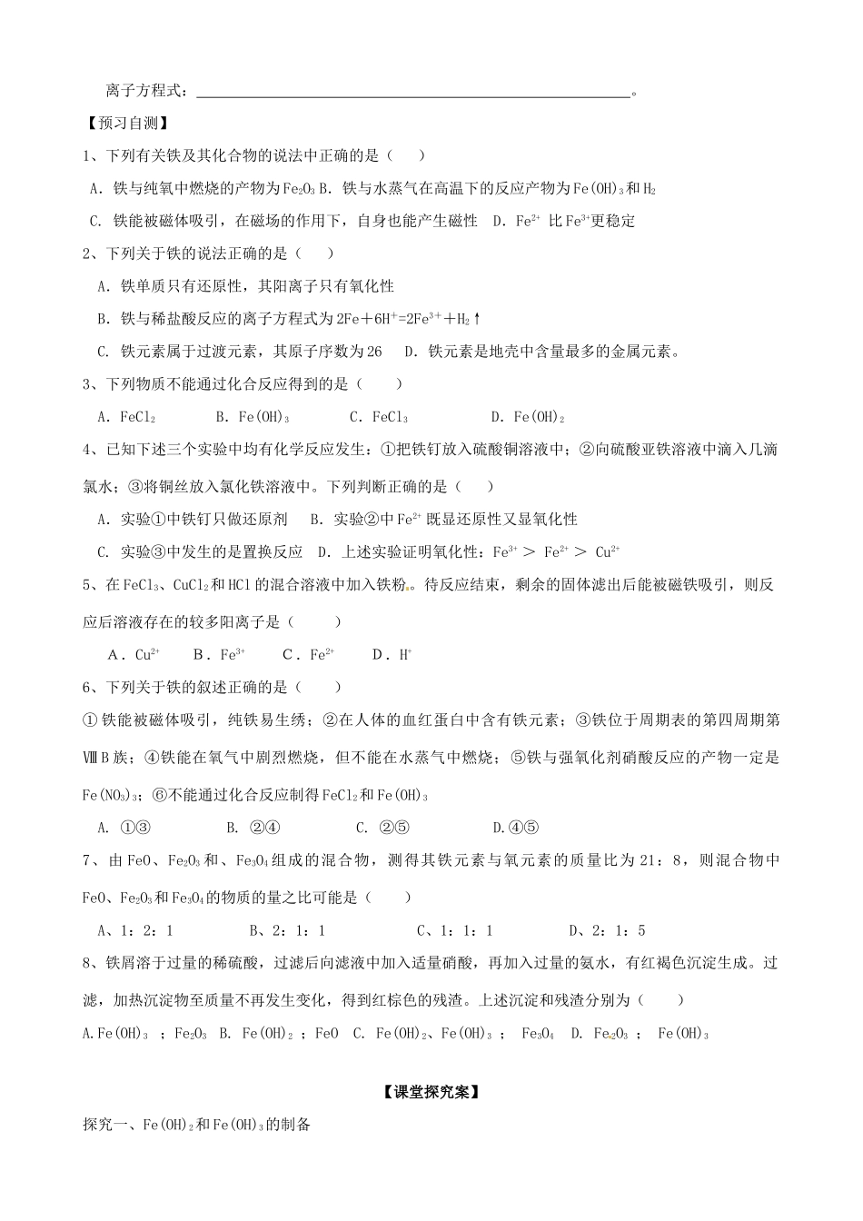 山东省高密市第三中学高三化学一轮复习 第二章 第三节 铁及其化合物导学案_第3页