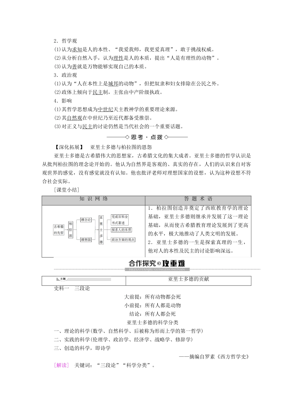 高中历史 专题2 东西方的先哲 2 古希腊的先哲学案 人民版选修4-人民版高二选修4历史学案_第2页