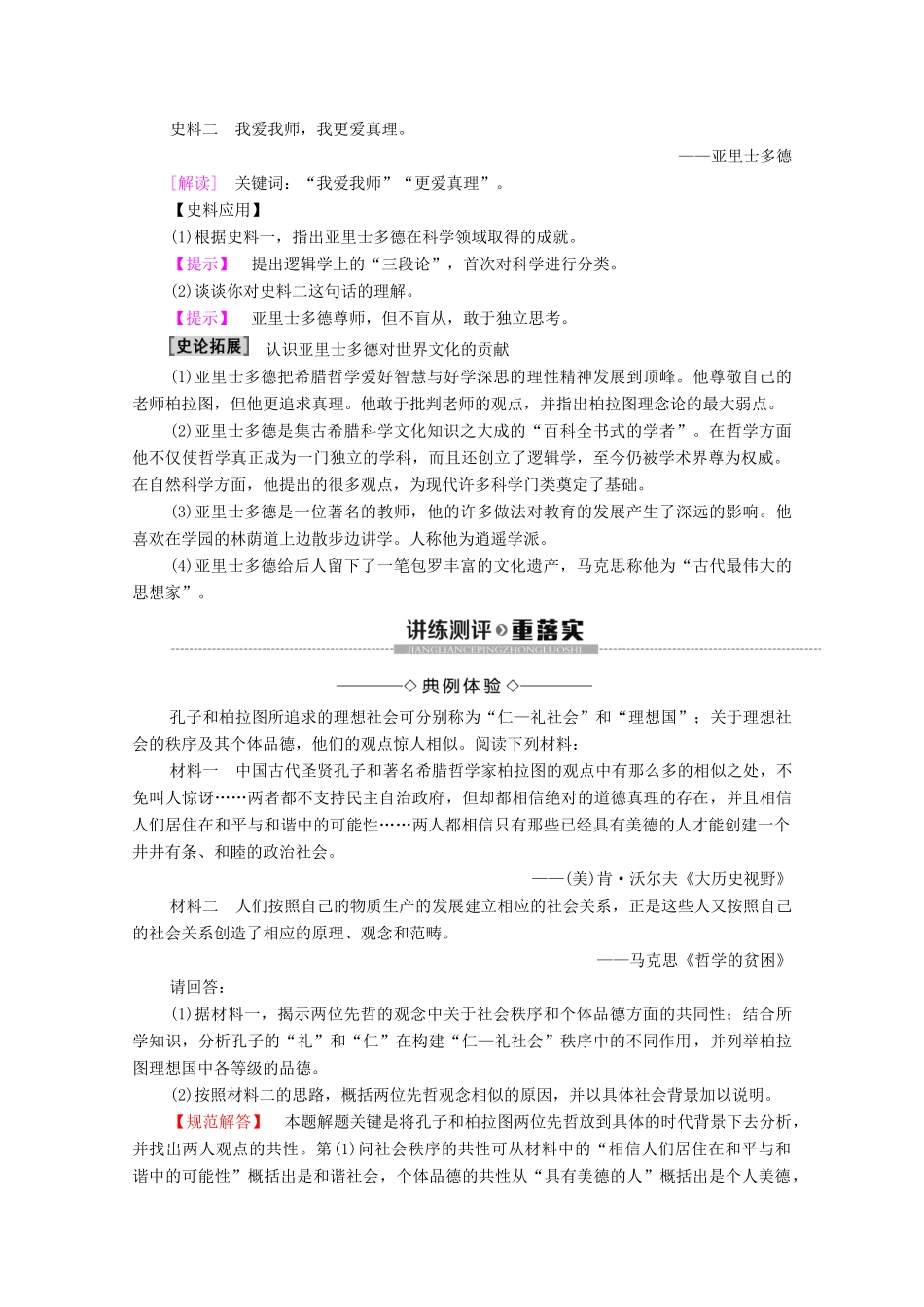 高中历史 专题2 东西方的先哲 2 古希腊的先哲学案 人民版选修4-人民版高二选修4历史学案_第3页