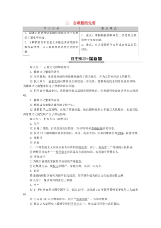 高中历史 专题2 东西方的先哲 2 古希腊的先哲学案 人民版选修4-人民版高二选修4历史学案