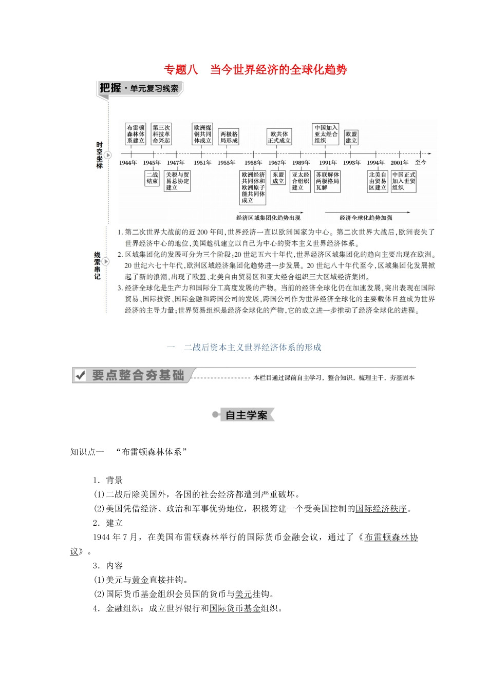 高中历史 专题八 当今世界经济的全球化趋势 一 二战后资本主义世界经济体系的形成学案（含解析）人民版必修2-人民版高一必修2历史学案_第1页