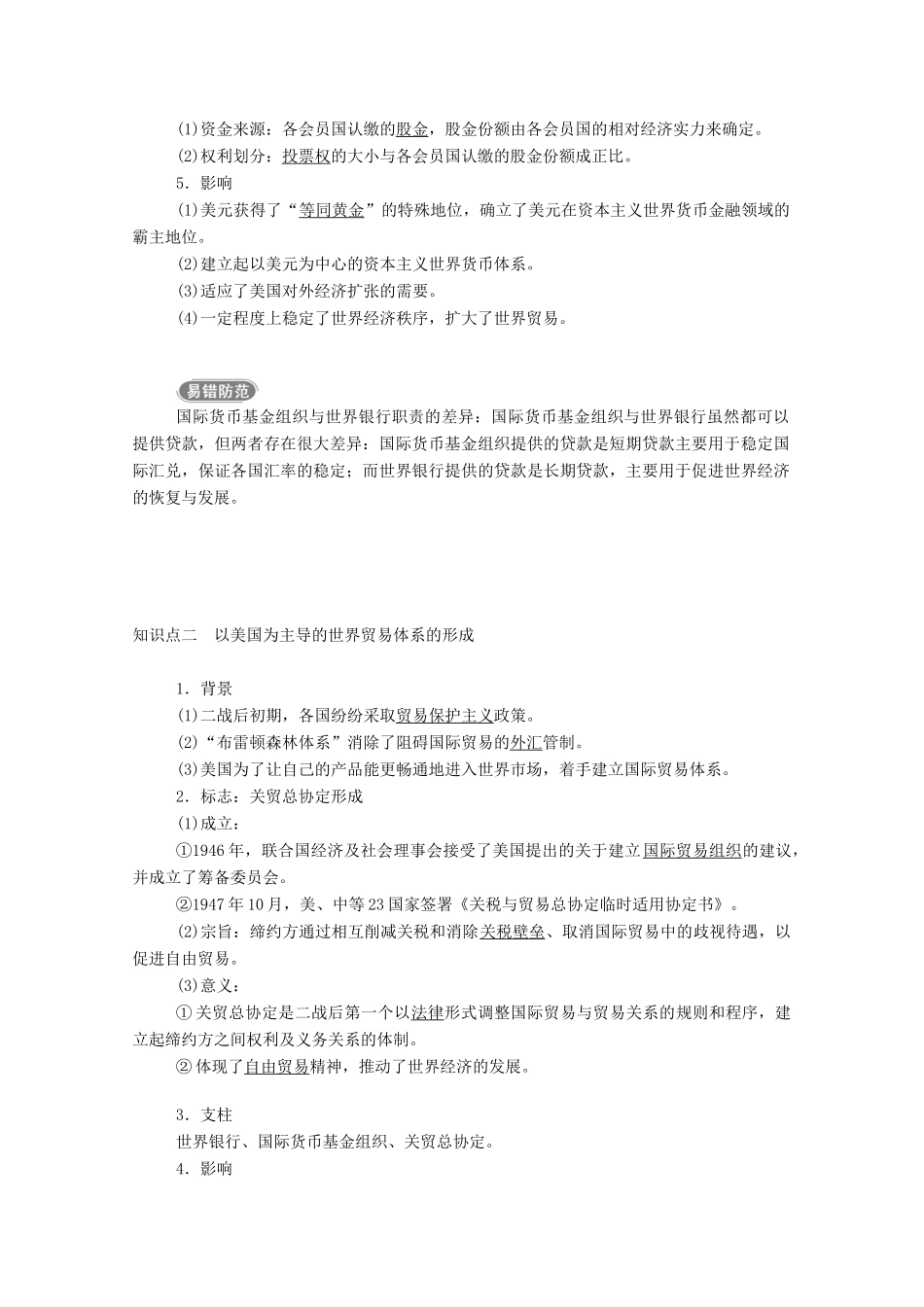 高中历史 专题八 当今世界经济的全球化趋势 一 二战后资本主义世界经济体系的形成学案（含解析）人民版必修2-人民版高一必修2历史学案_第2页