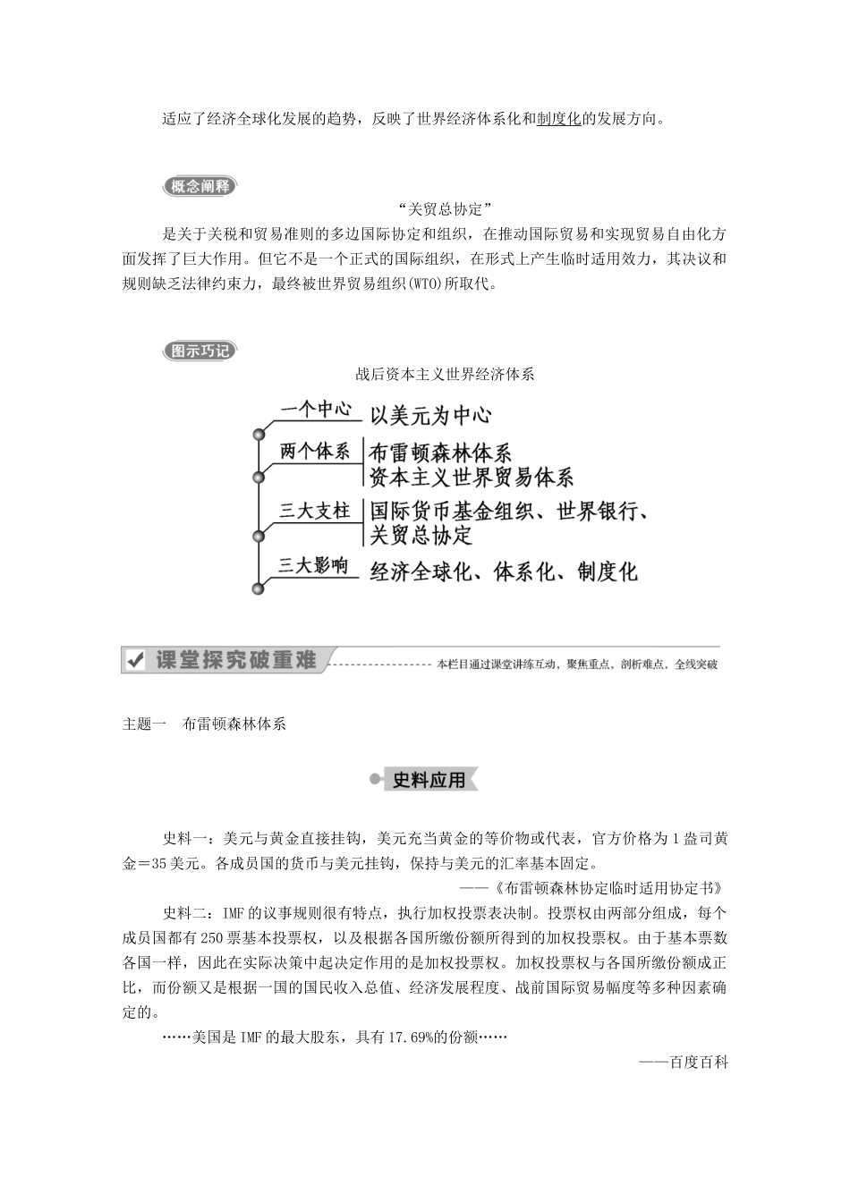 高中历史 专题八 当今世界经济的全球化趋势 一 二战后资本主义世界经济体系的形成学案（含解析）人民版必修2-人民版高一必修2历史学案_第3页