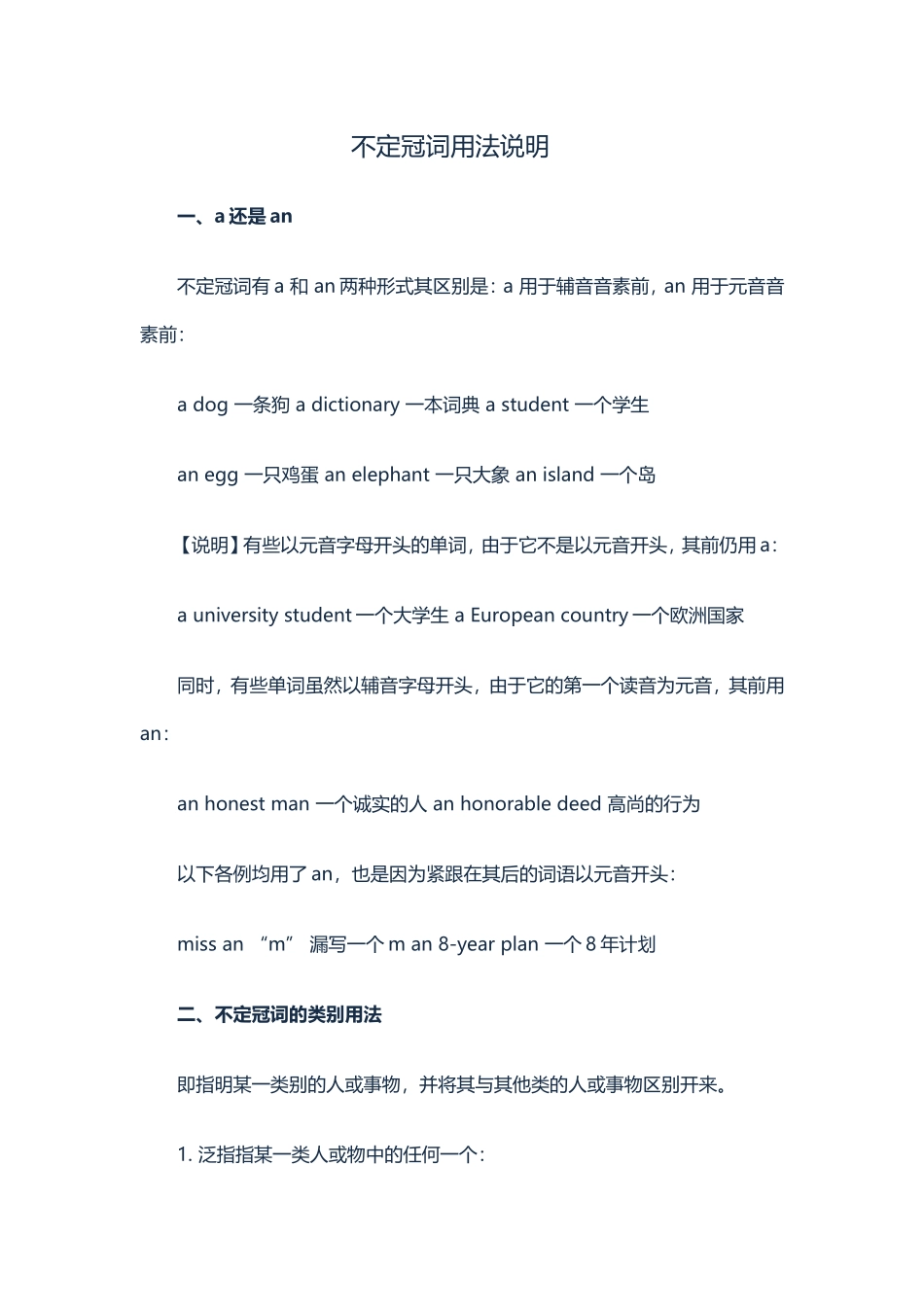 不定冠词用法说明_第1页
