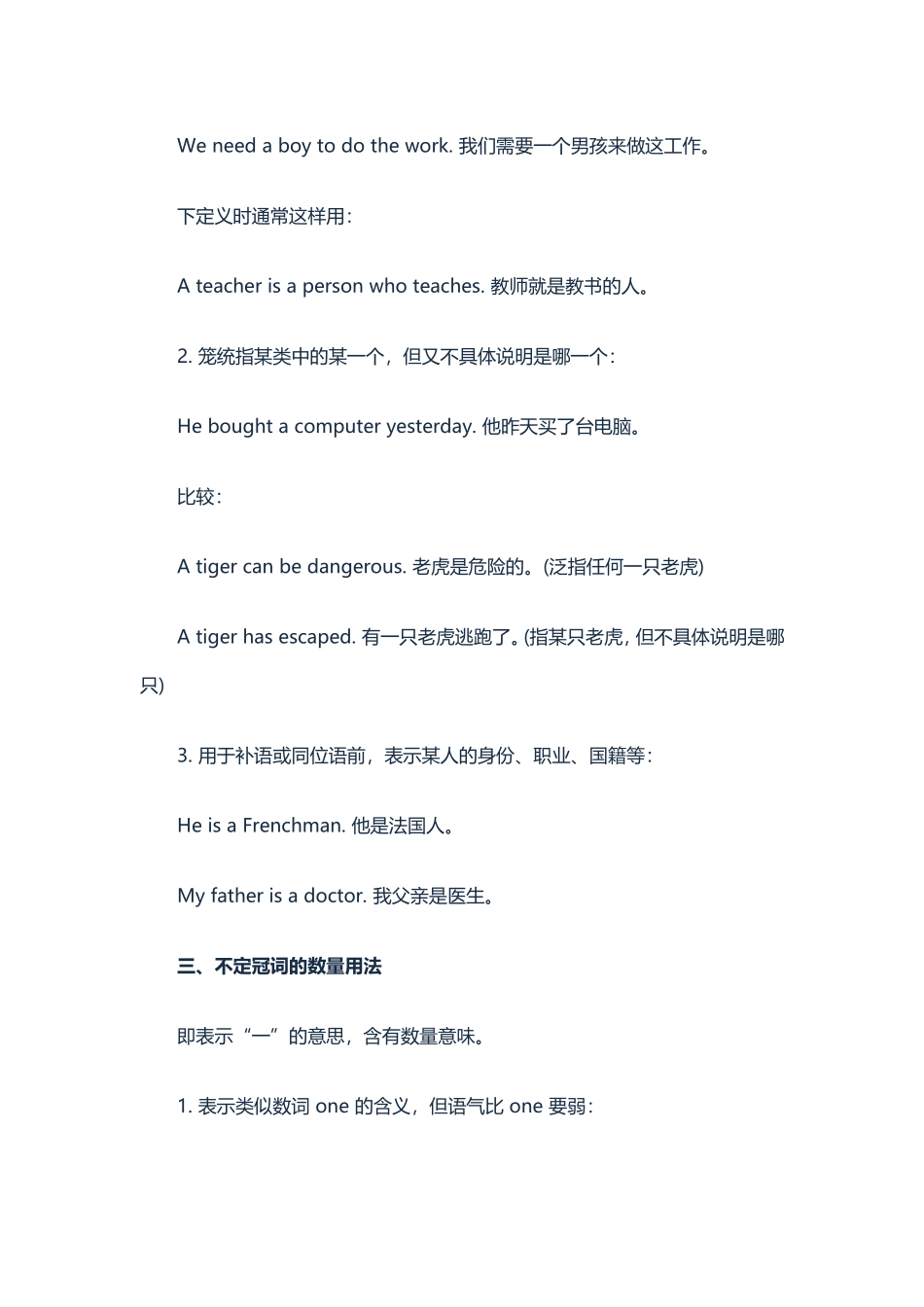 不定冠词用法说明_第2页