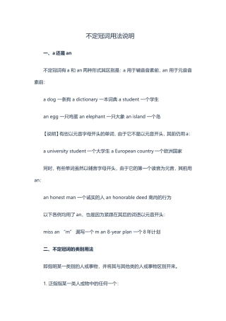 不定冠词用法说明
