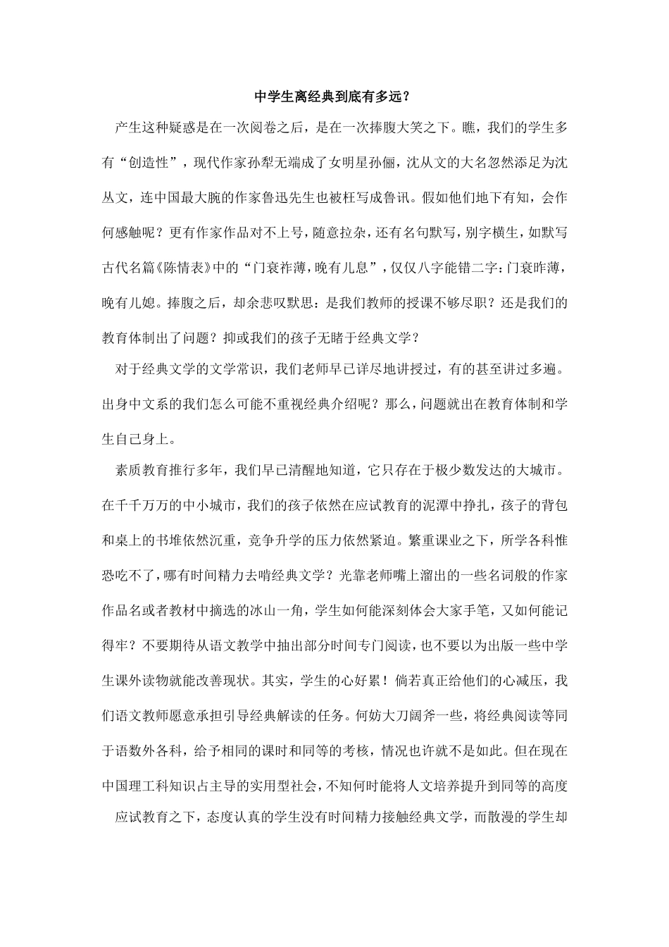 中学生离经典到底有多远？_第1页
