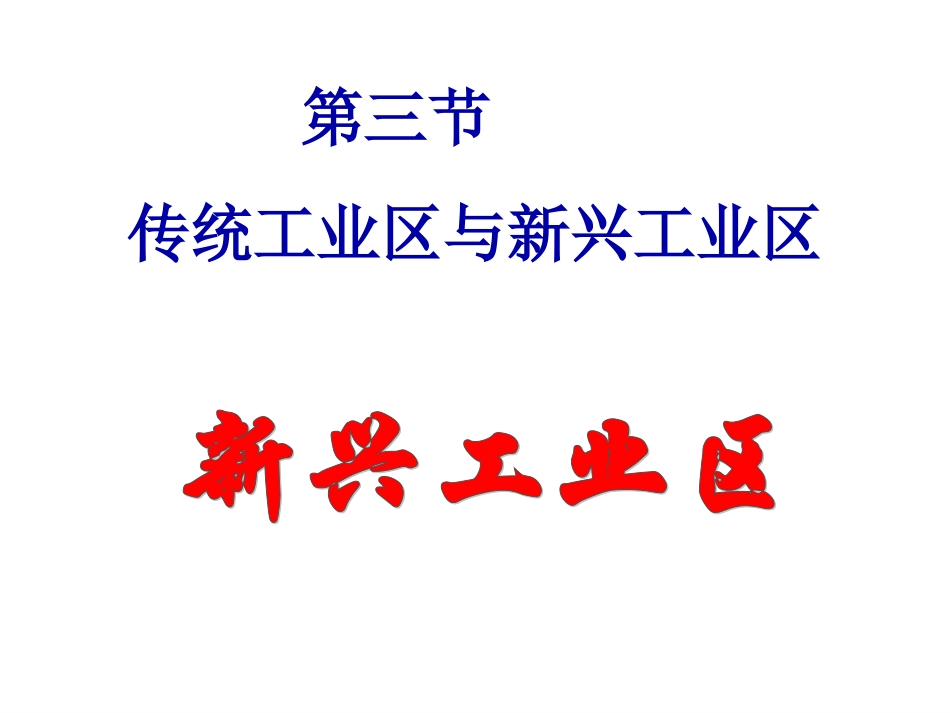 意大利新兴工业区_第1页