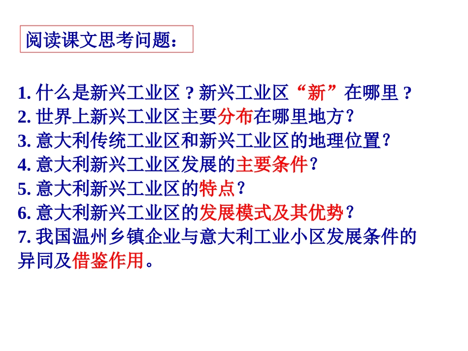 意大利新兴工业区_第3页