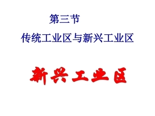 意大利新兴工业区