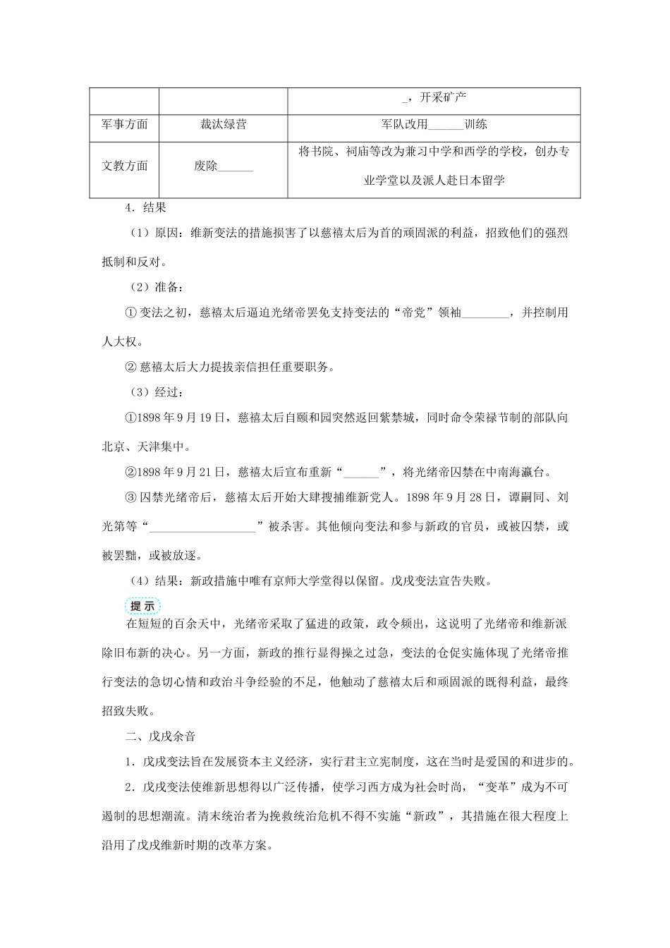 高中历史 专题九 戊戌变法 二 百日维新学案1 人民版选修1-人民版高二选修1历史学案_第2页