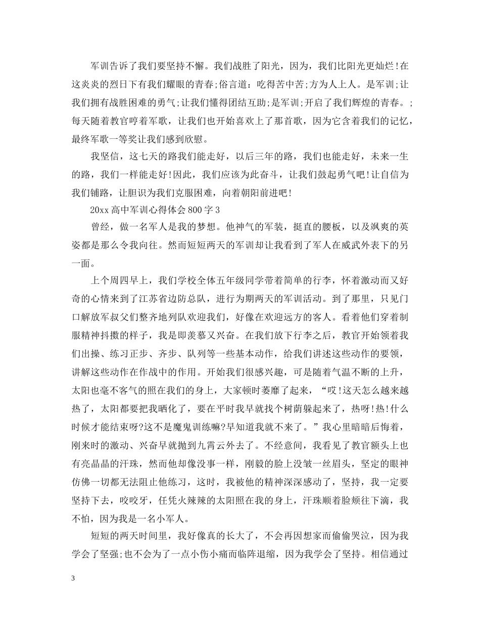 20XX年高中军训心得体会800字 _第3页