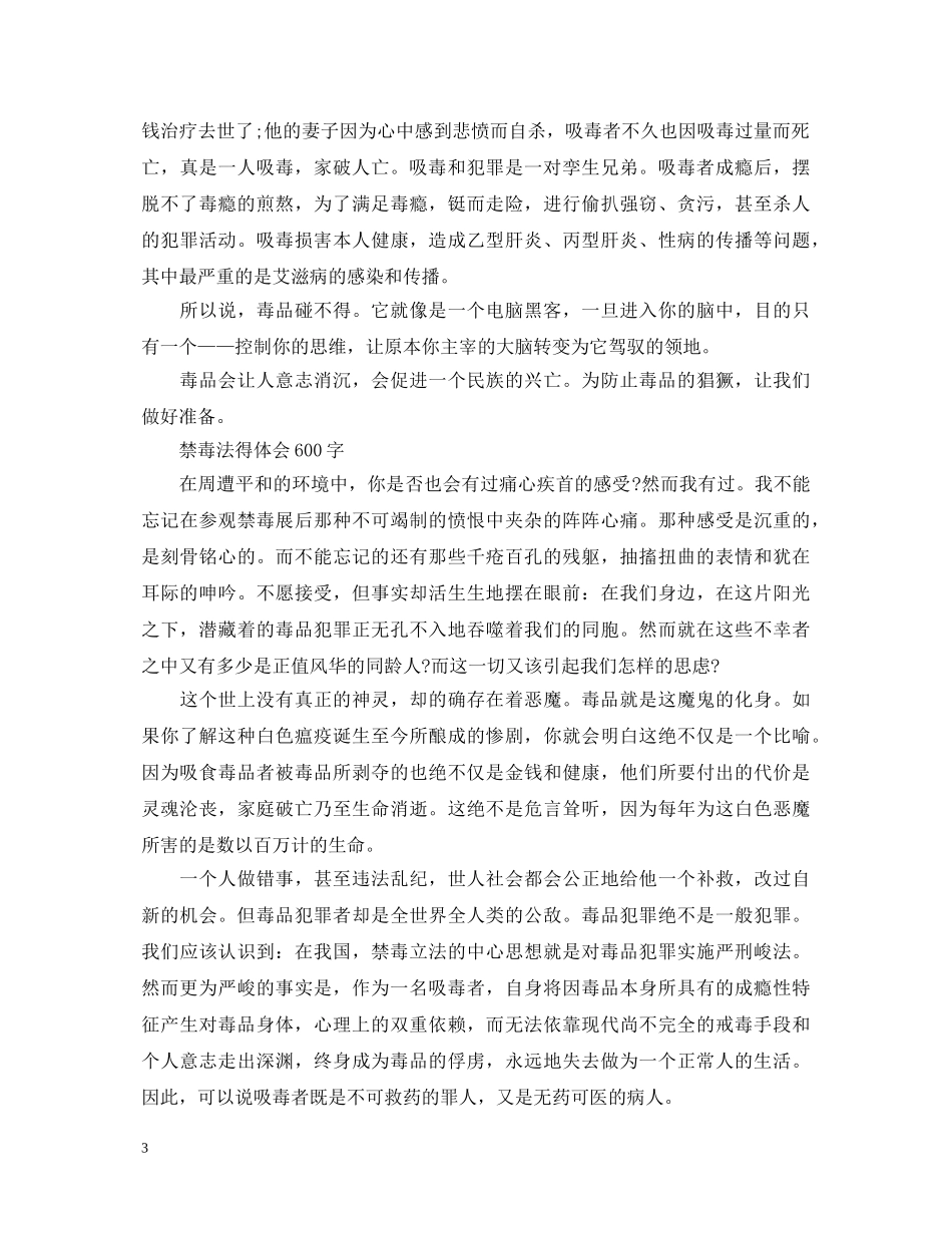 2024国际禁毒日禁毒心得体会 禁毒知识学习心得体会范文5篇 _第3页