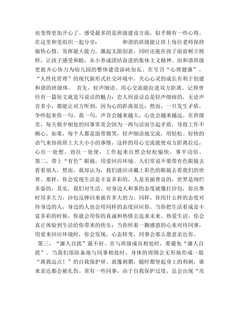 2024年11月入党思想汇报（教师） _第2页