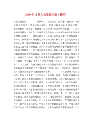 2024年11月入党思想汇报（教师） 