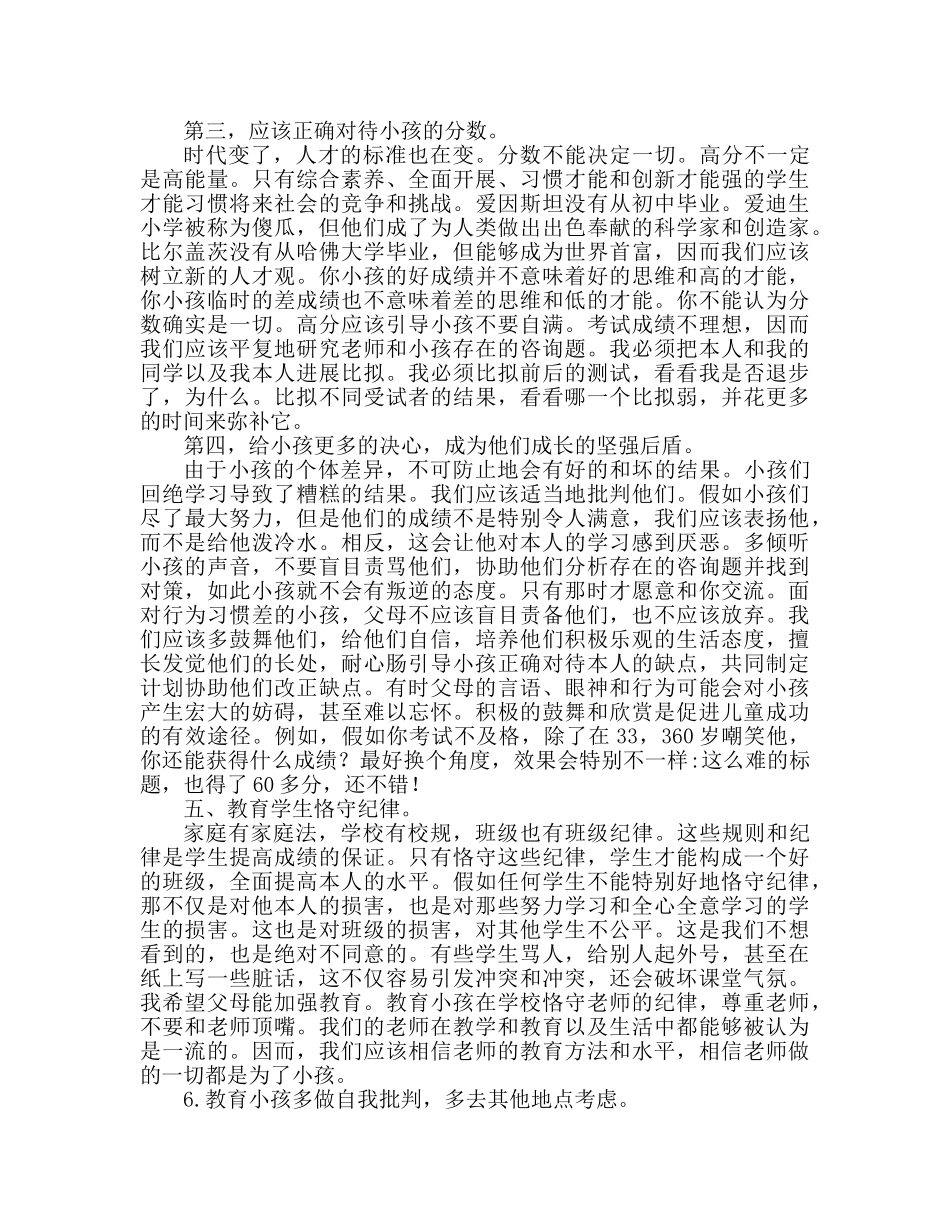 2024初中家长会校园讲话参考发言稿 _第3页