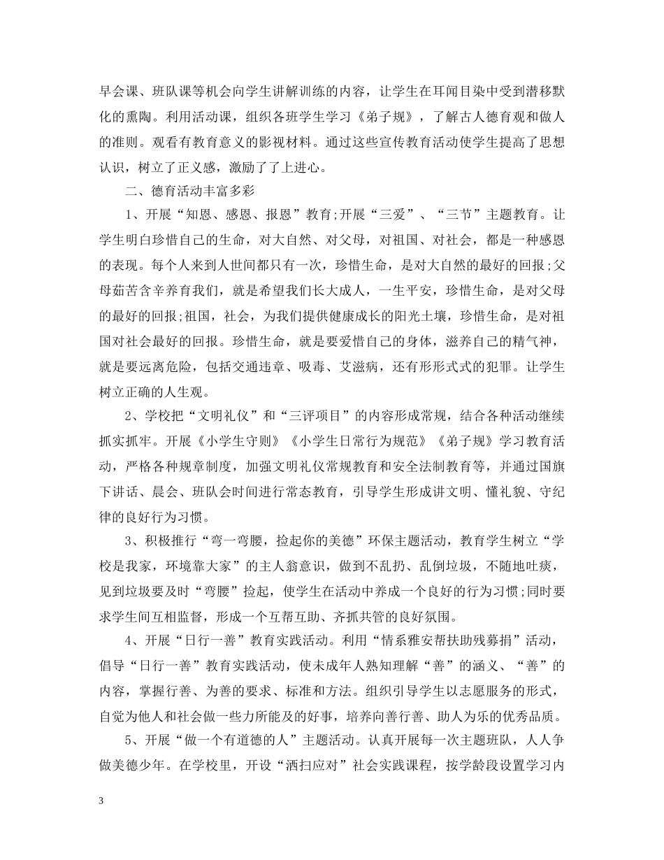 20XX年学校德育工作心得体会及收获 (000001)_第3页