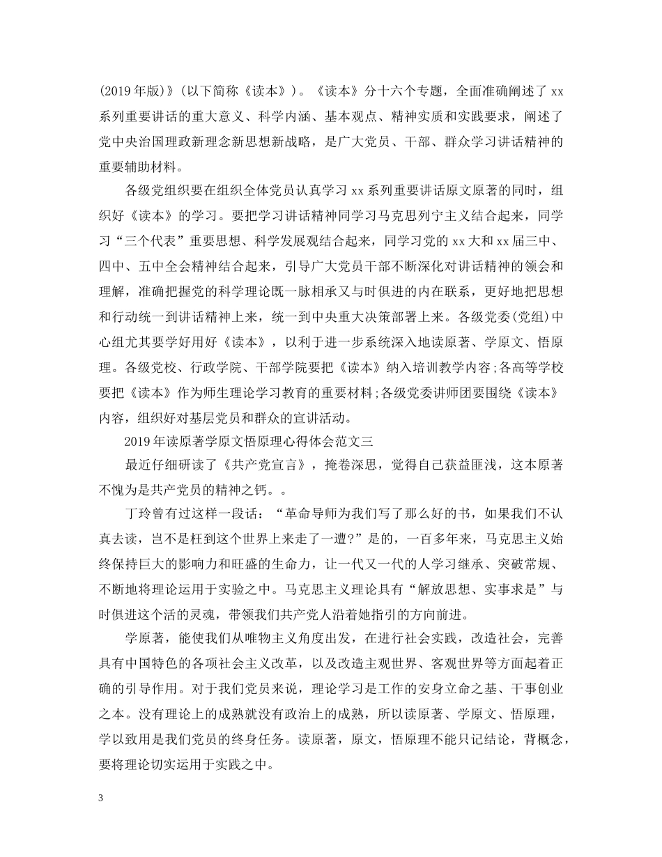 20XX年读原著学原文悟原理心得体会范文 _第3页