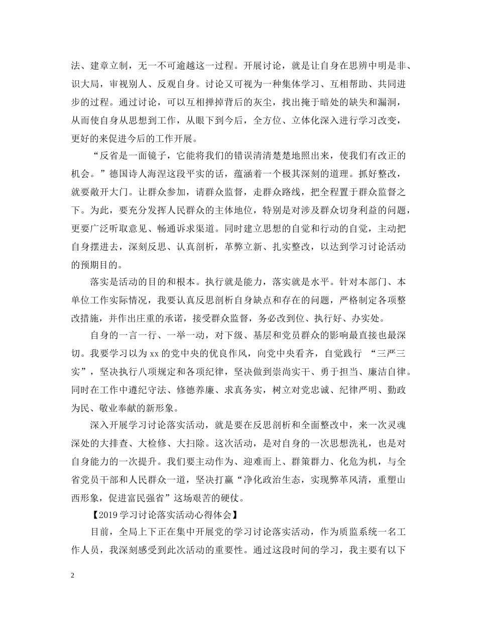 20XX年学习讨论落实活动心得体会 _第2页