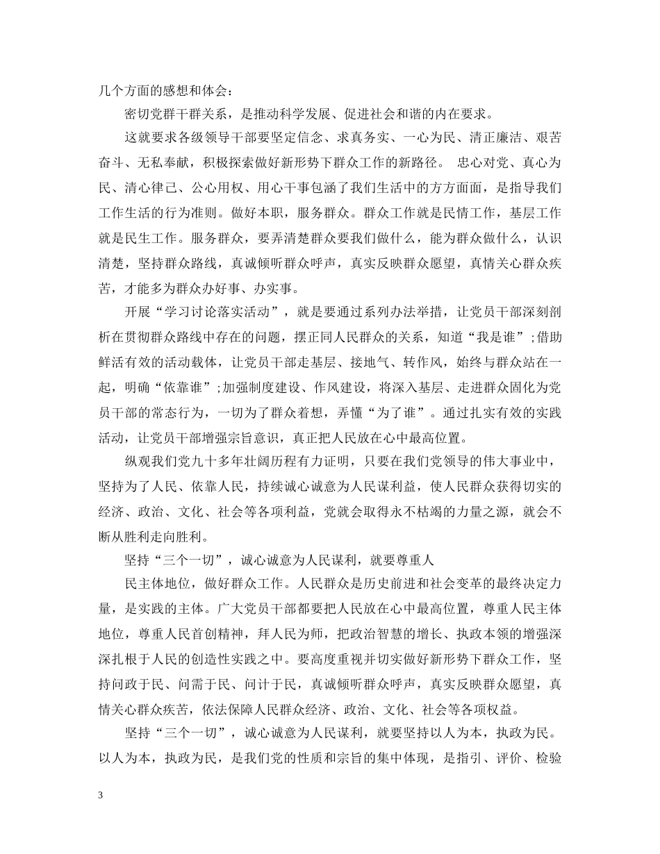 20XX年学习讨论落实活动心得体会 _第3页
