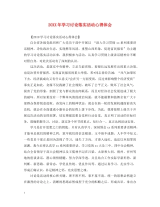 20XX年学习讨论落实活动心得体会 