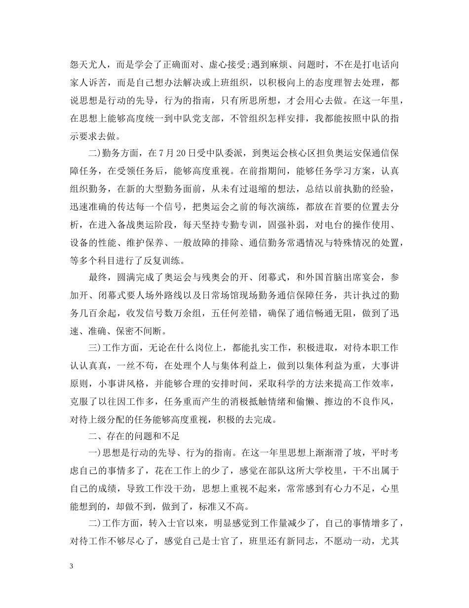 2024军人述职报告 _第3页