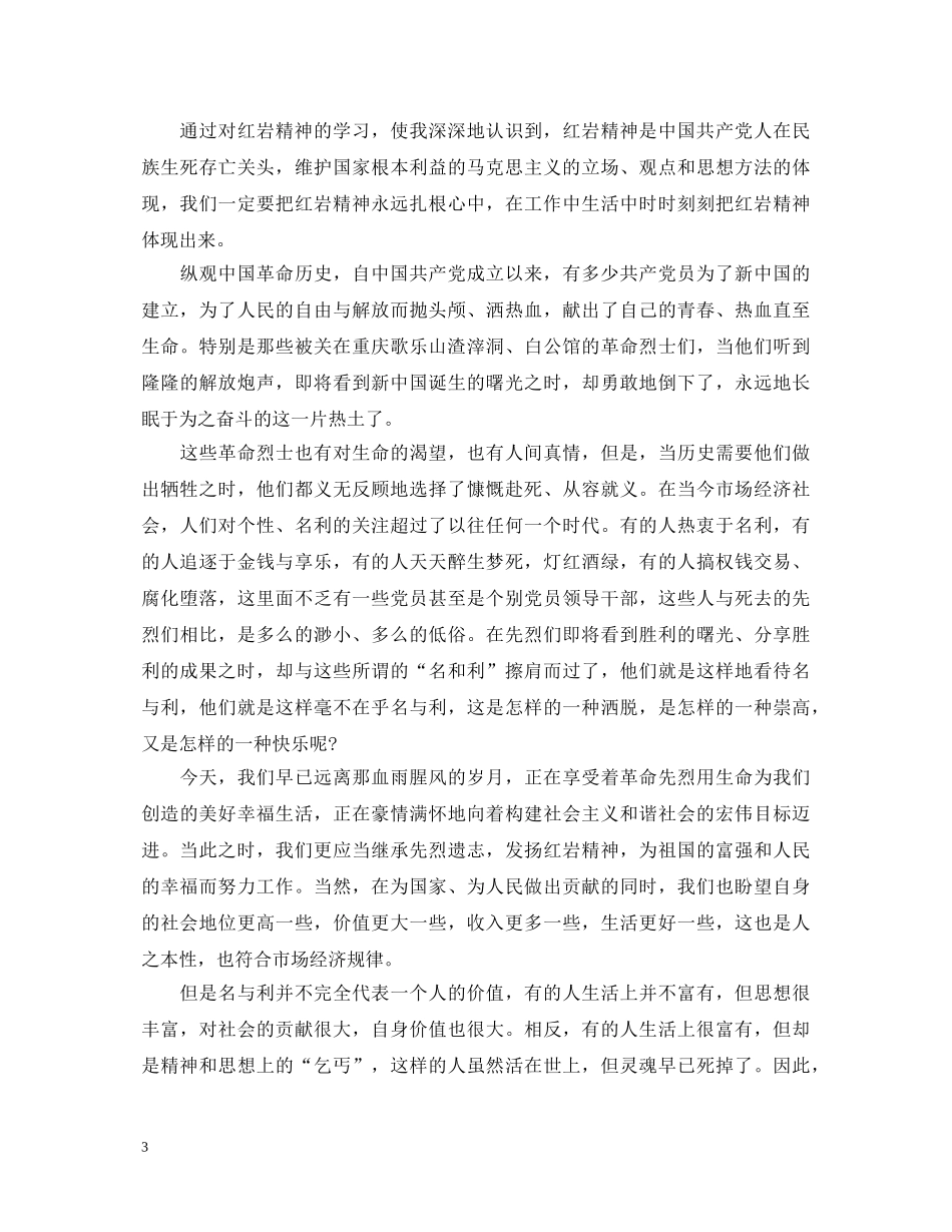 20XX年学习“两学一做”心得体会：深入学习党章党规 (000002)_第3页