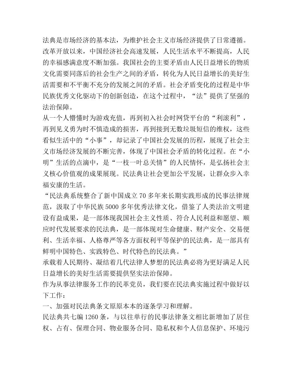 2024年“双百”活动专场报告会观看心得 _第2页