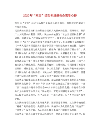 2024年“双百”活动专场报告会观看心得 