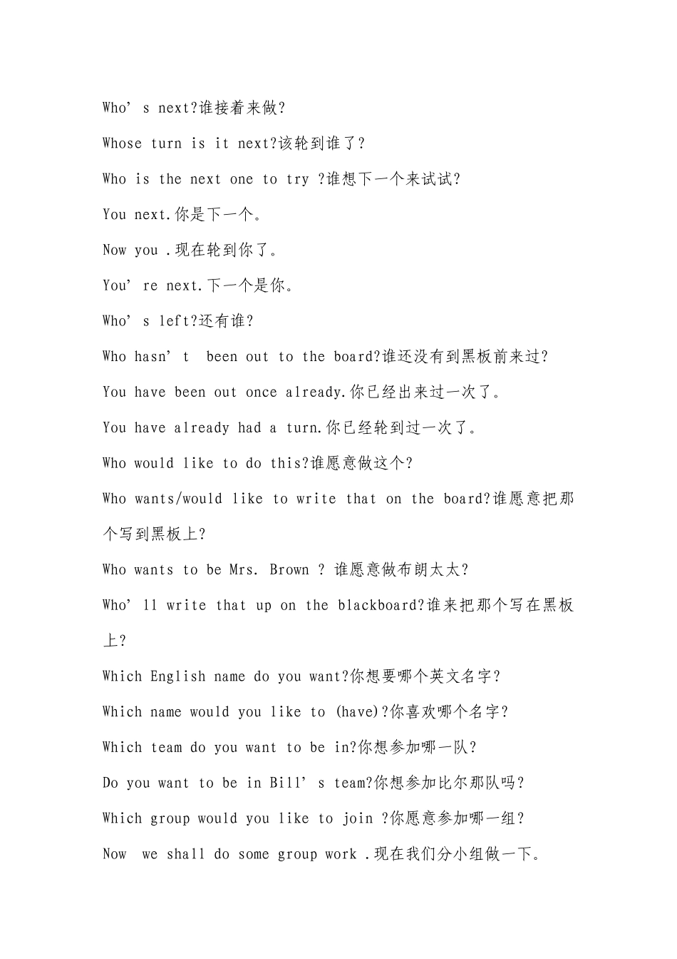 英语课堂用语4_第3页