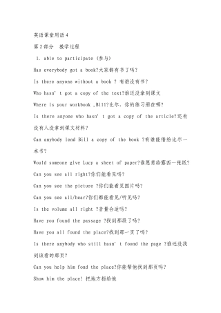 英语课堂用语4