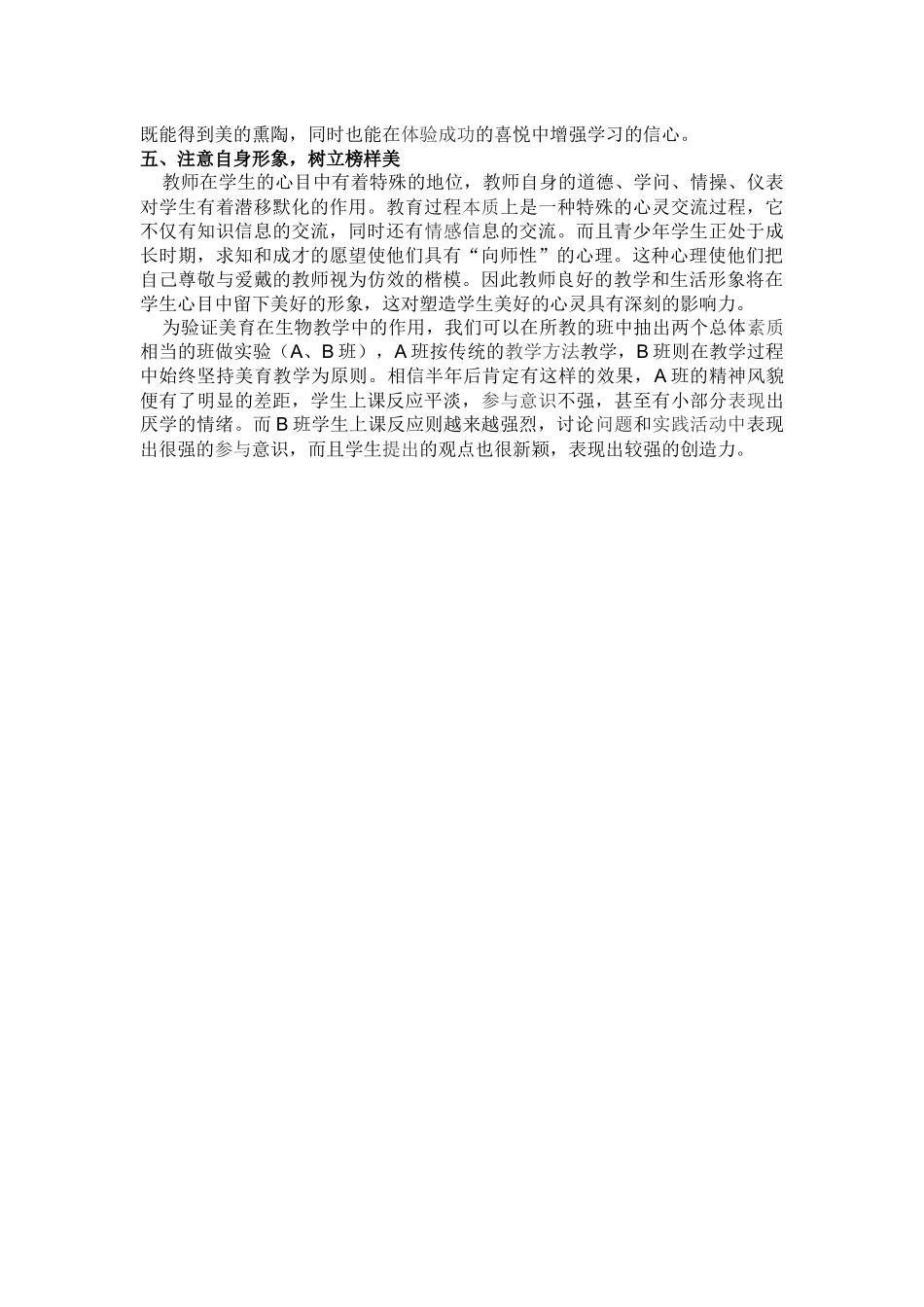 生物教学中的美育教育_第2页