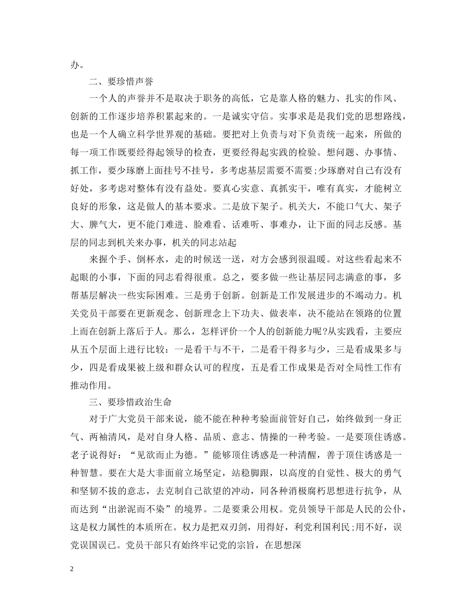 2024纪检监察工作心得体会6篇_纪检干部工作心得体会 _第2页